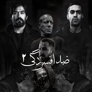 دانلود ریمیکس ضد افسردگی 2 ریمیکس ضد افسردگی 2