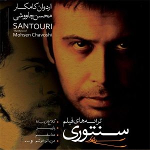 دانلود آهنگ محسن چاوشی سنگ صبور محسن چاوشی سنگ صبور