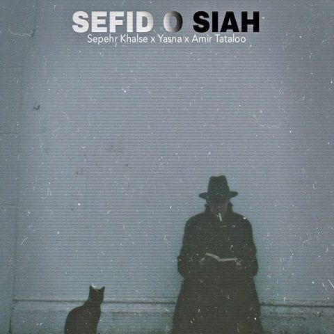 سفید و سیاه از سپهر خلسه و امیر تتلو و یسنا