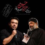 دانلود مداحی محمود کریمی و محسن چاوشی عزیزم حسین (هوش مصنوعی) مداحی محمود کریمی و محسن چاوشی عزیزم حسین