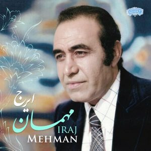 دانلود آهنگ ایرج خواجه امیری مهمان ایرج خواجه امیری مهمان