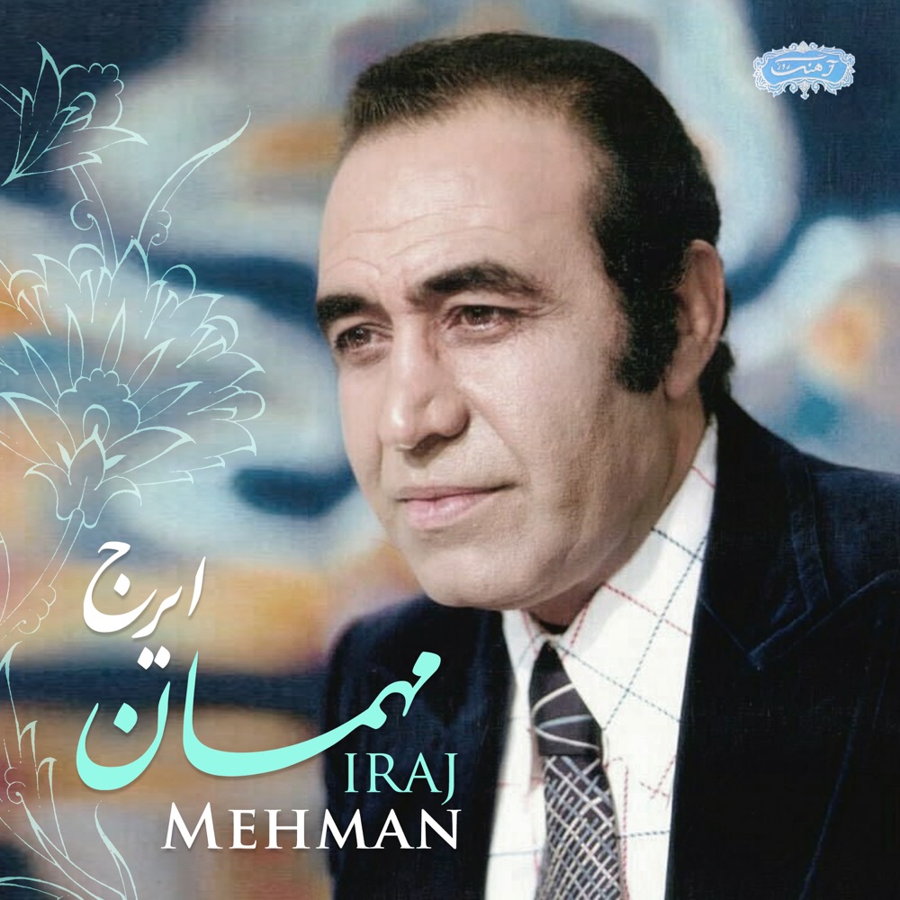 ایرج خواجه امیری پیرهن صورتی