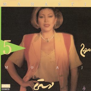 دانلود آهنگ مهستی کاش مهستی کاش