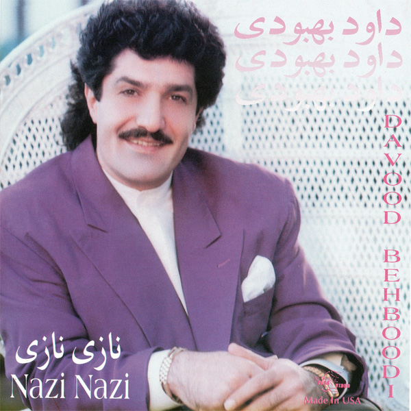 داوود بهبودی خوشگله