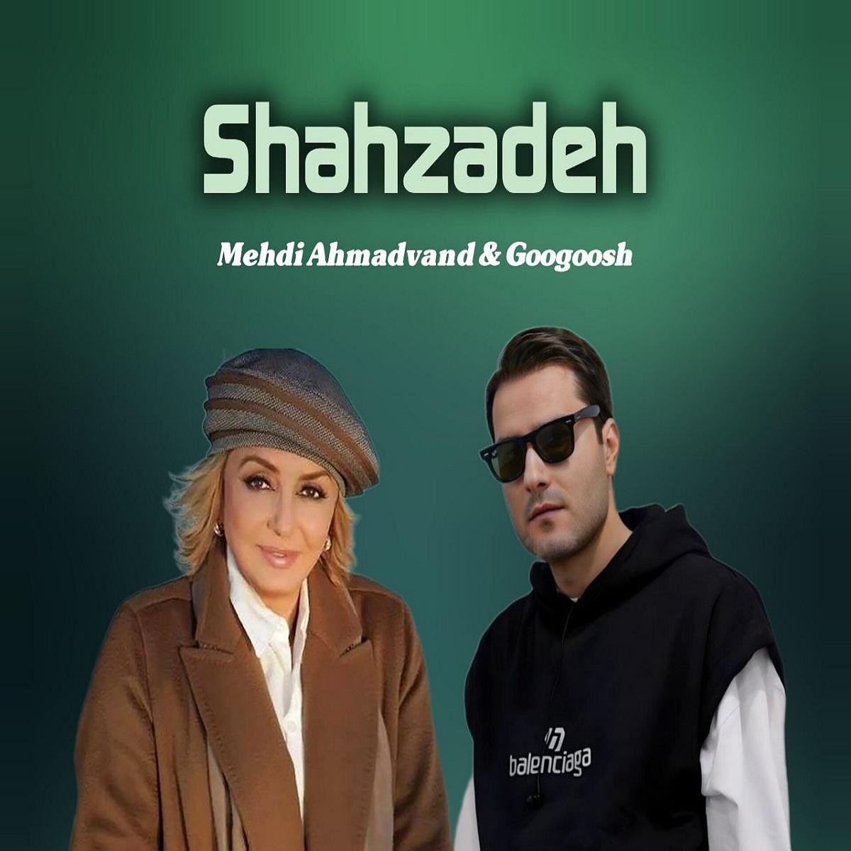مهدی احمدوند و گوگوش شهزاده (هوش مصنوعی)