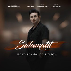 دانلود آهنگ مرتضی جعفرزاده سلامتیت مرتضی جعفرزاده سلامتیت