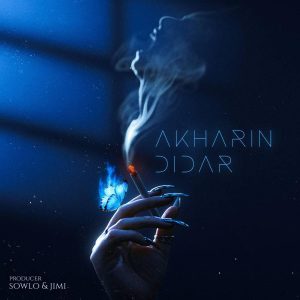 دانلود ریمیکس سلو و جیمی آخرین دیدار ریمیکس سلو و جیمی آخرین دیدار