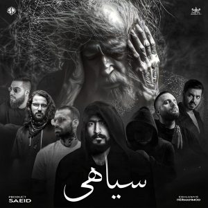 دانلود ریمیکس سیاهی ریمیکس سیاهی