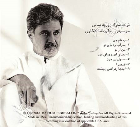 داریوش من از تو