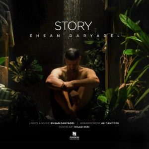 دانلود آهنگ احسان دریادل استوری احسان دریادل استوری