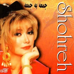 شهره جمعه به جمعه