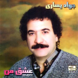 دانلود آهنگ جواد یساری بچه ها جواد یساری بچه ها