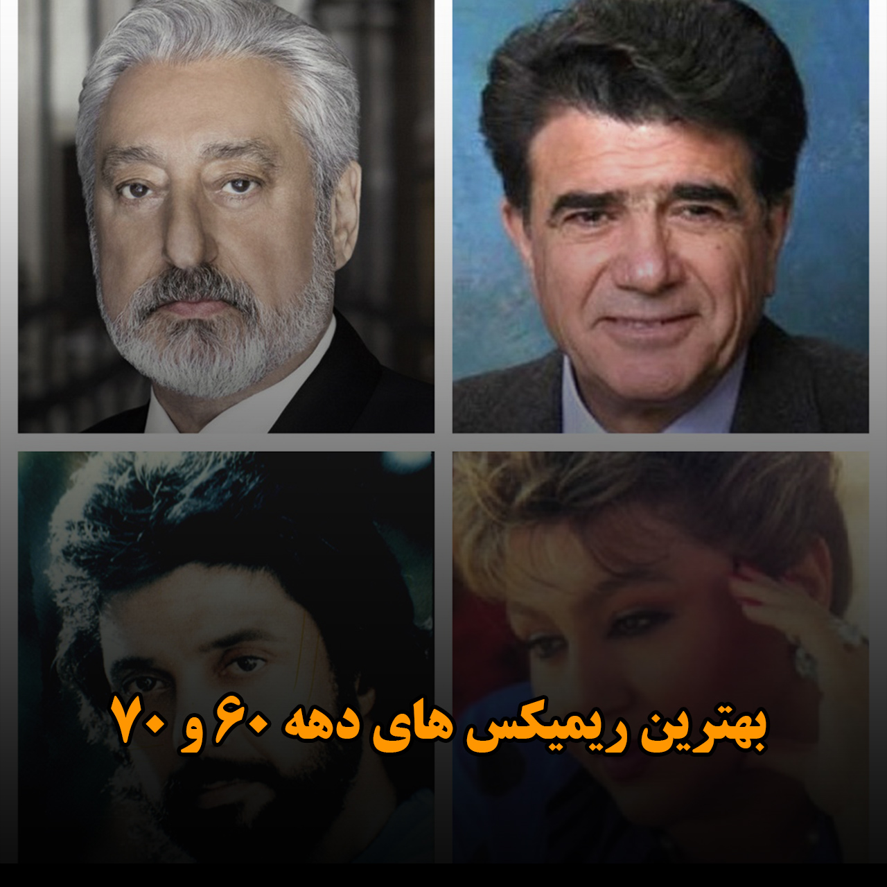 دانلود بهترین ریمیکس های دهه 60 و 70