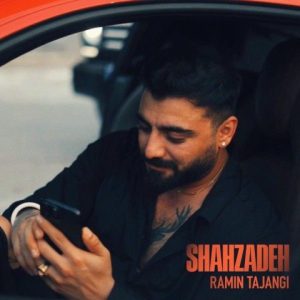 دانلود آهنگ رامین تجنگی شاهزاده رامین تجنگی شاهزاده