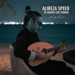 ریمیکس تو بگو چه کنم