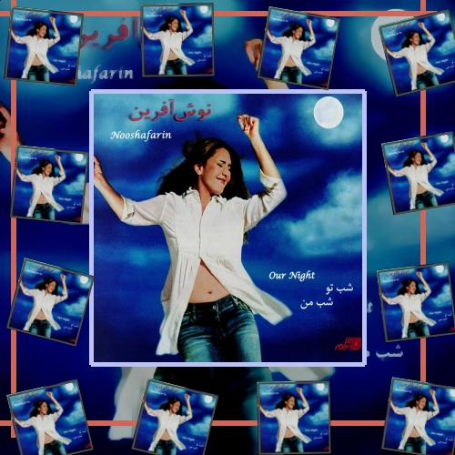 نوش آفرین شب تو شب من