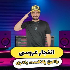 ریمیکس بندری