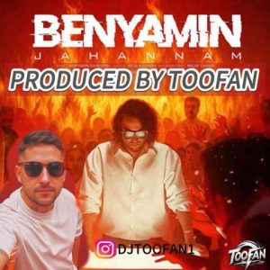 ریمیکس جهنم