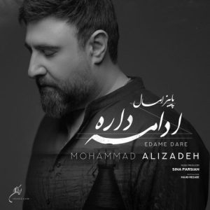 دانلود آهنگ محمد علیزاده پاییز امسال ادامه داره محمد علیزاده پاییز امسال ادامه داره