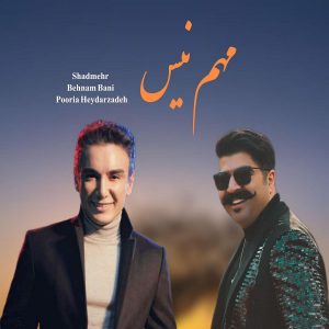 دانلود آهنگ شادمهر عقیلی و بهنام بانی مهم نیس برام دیگه (هوش مصنوعی) شادمهر عقیلی و بهنام بانی مهم نیس برام دیگه (هوش مصنوعی)