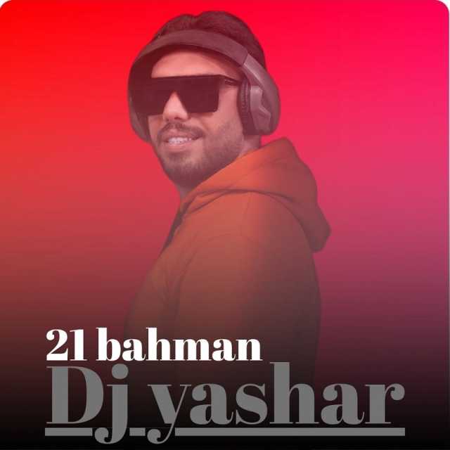 21 بهمن از دیجی یاشار