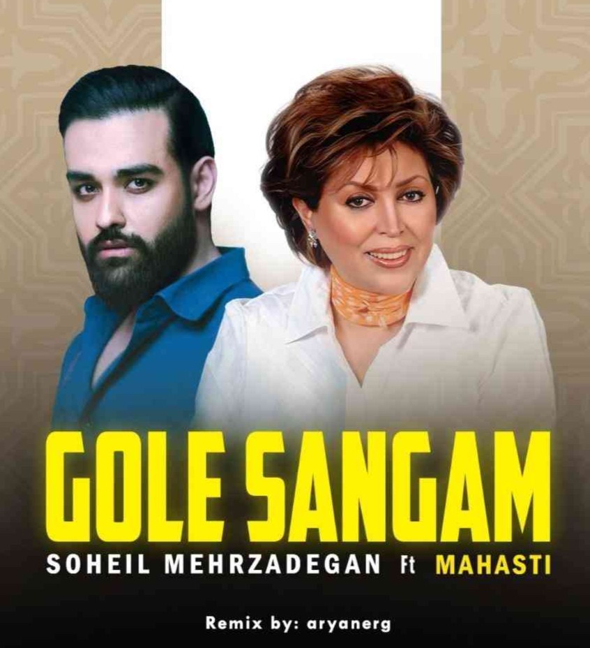 گل سنگم از دیجی آرین ای آر جی و مهستی و سهیل مهرزادگان