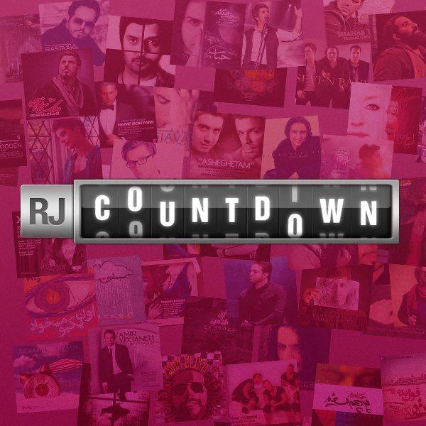 شمارش معکوس 180 از رادیو جوان