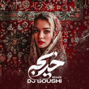 ریمیکس خدیجه