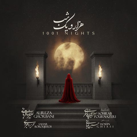 علیرضا قربانی هزار و یک شب