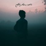 ریمیکس گریه