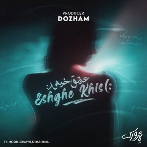 دانلود ریمیکس عشق خیس ریمیکس عشق خیس