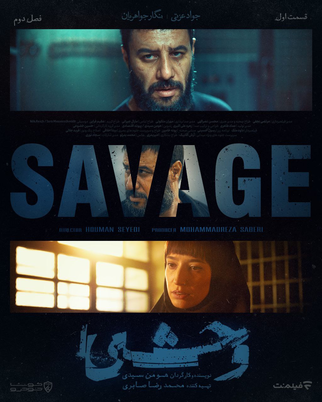 حیدو هدایتی (تیتراژ فصل دوم وحشی)