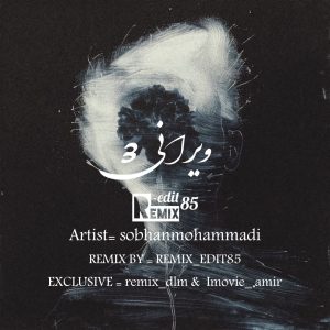 دانلود ریمیکس ویرانی ریمیکس ویرانی