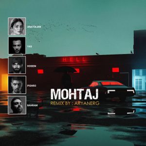 ریمیکس محتاج