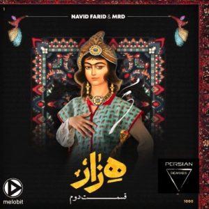 دانلود ریمیکس هزار 2 ریمیکس هزار 2